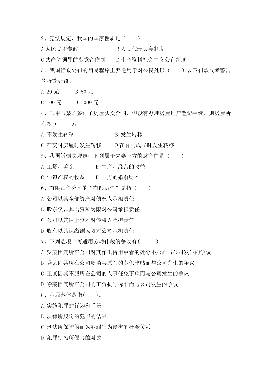 法学基础知识课程模拟试题1-3(2012.6)_第4页