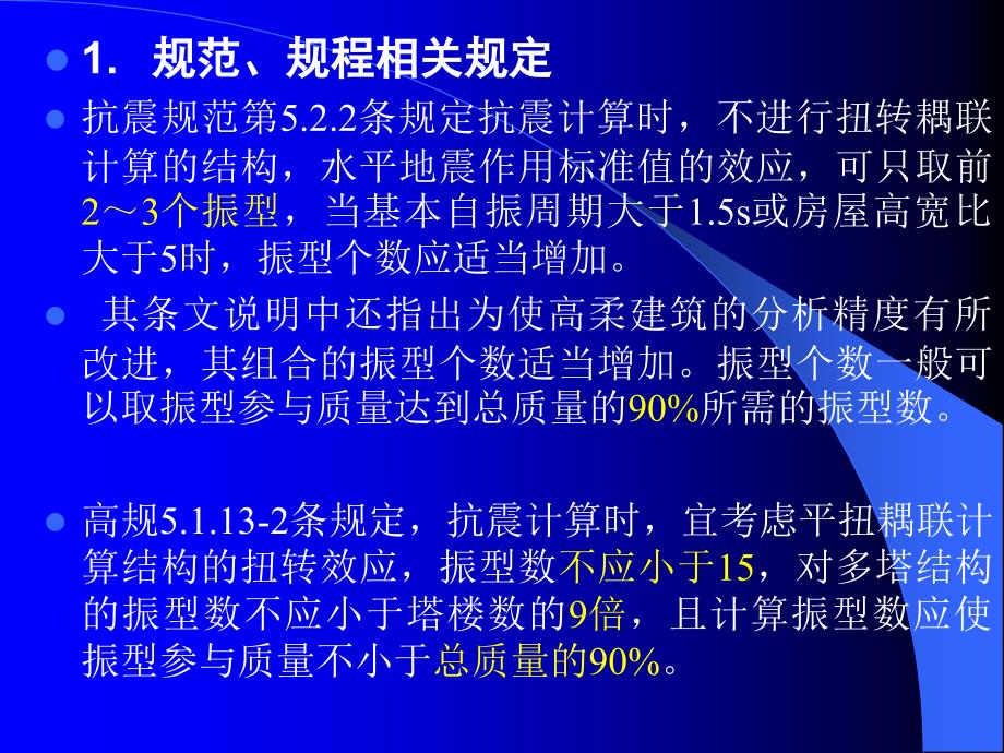 结构振型数的合理选取_第3页