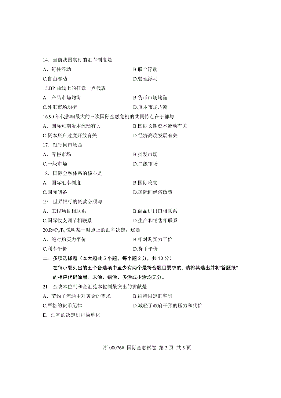 全国2013年1月高等教育自学考试 国际金融试题 课程代码00076_第3页