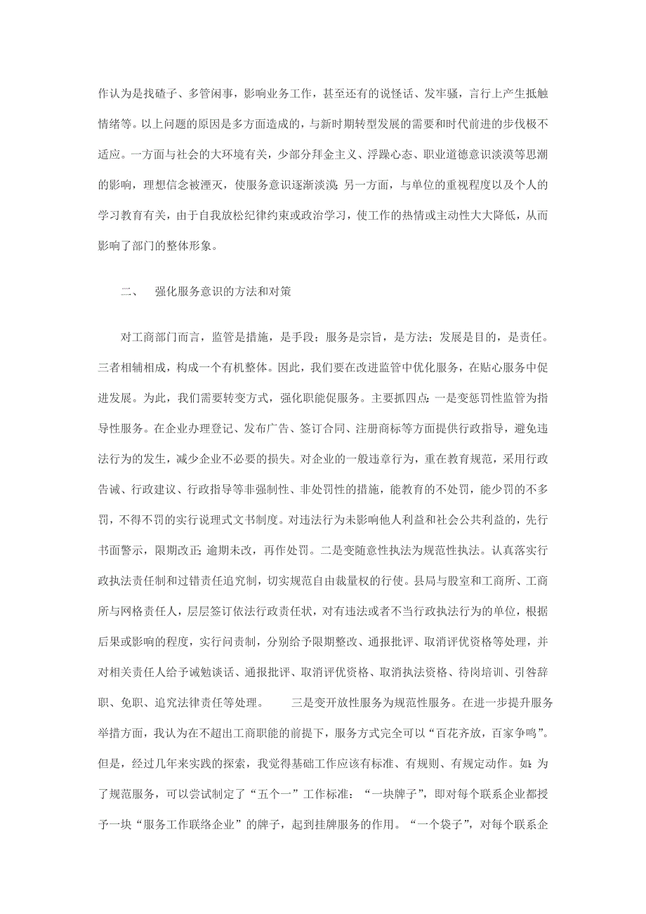 服务意识不强的表现及强化对策和方法_第2页