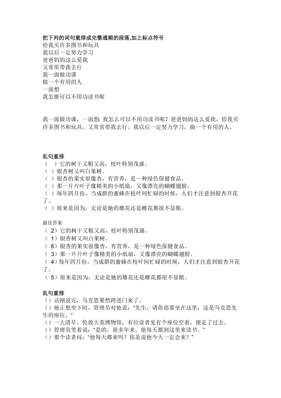 把下列的词句重排成完整通顺的段落_第1页