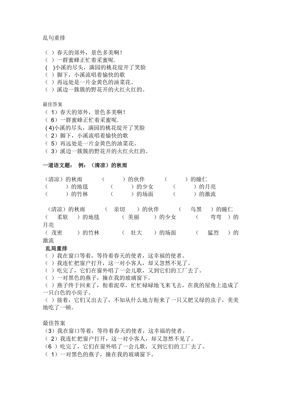 把下列的词句重排成完整通顺的段落_第2页