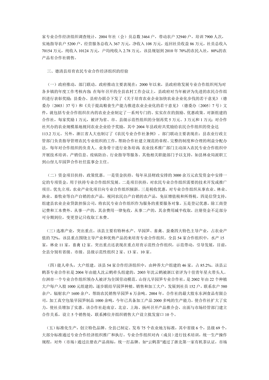 石柱县关于赴浙江省德清县考察学习农民专业合作经济组织的情况报告_第2页