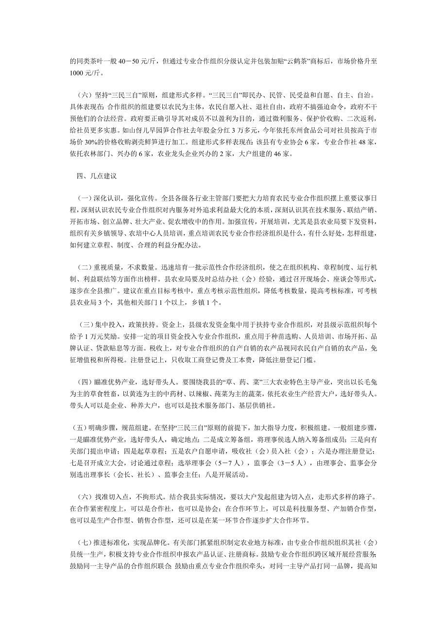 石柱县关于赴浙江省德清县考察学习农民专业合作经济组织的情况报告_第3页