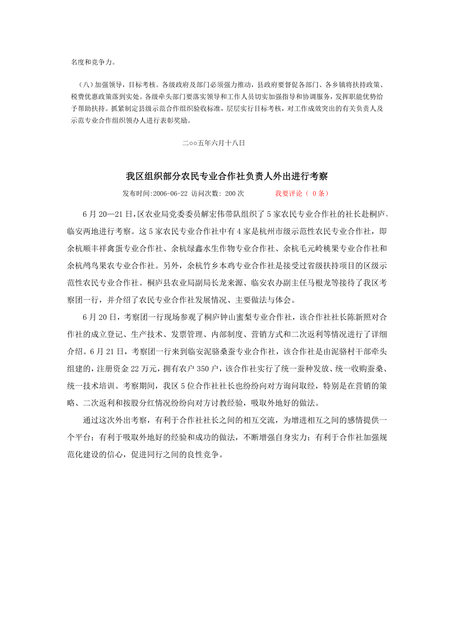 石柱县关于赴浙江省德清县考察学习农民专业合作经济组织的情况报告_第4页