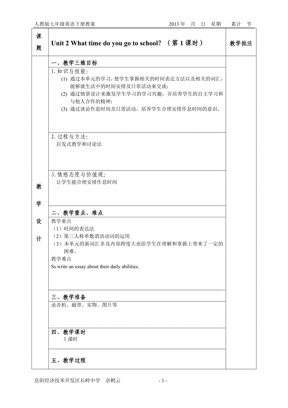 Unit2Whattimedoyougotoschool？教案_第1页