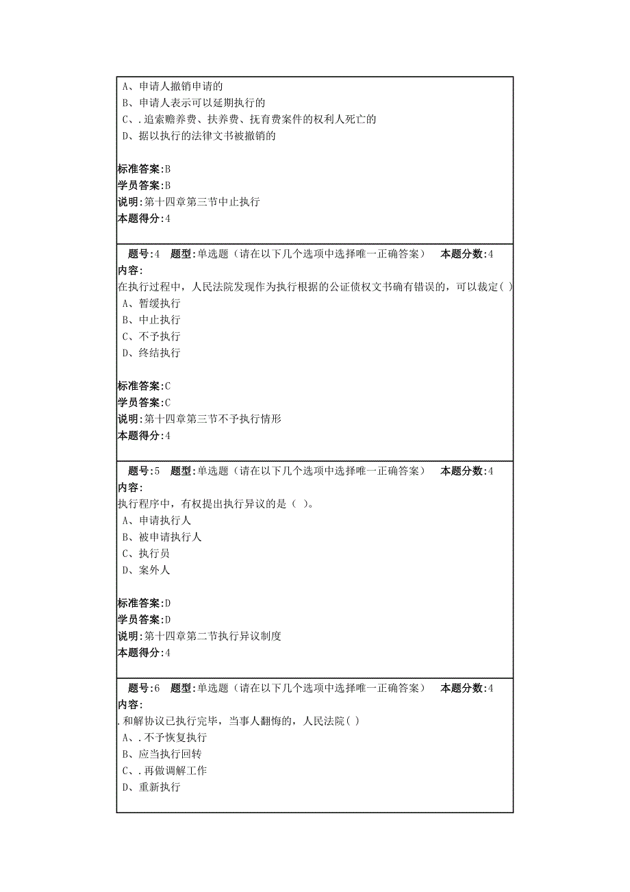 民事诉讼法2013秋第四套作业_第2页