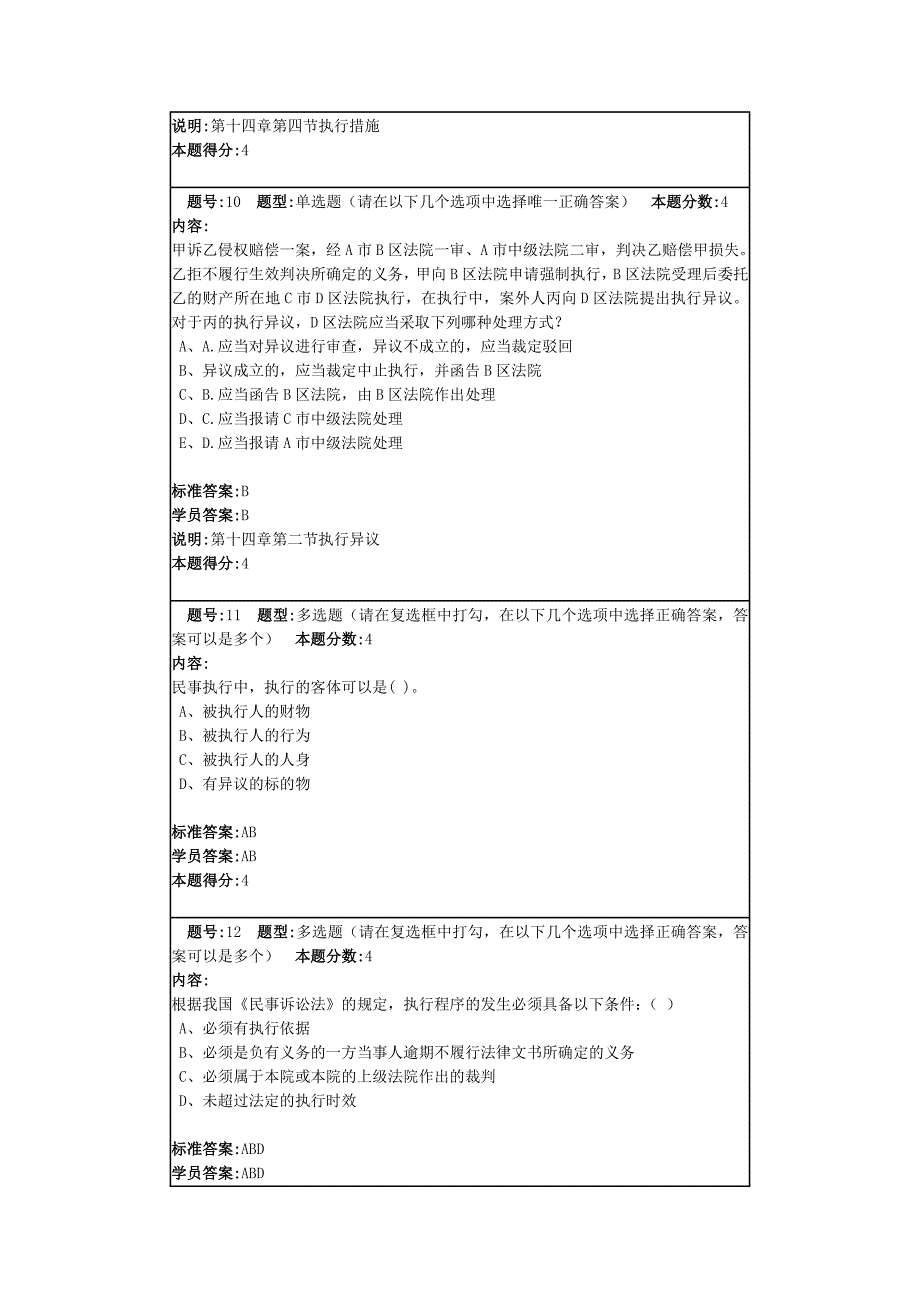 民事诉讼法2013秋第四套作业_第4页