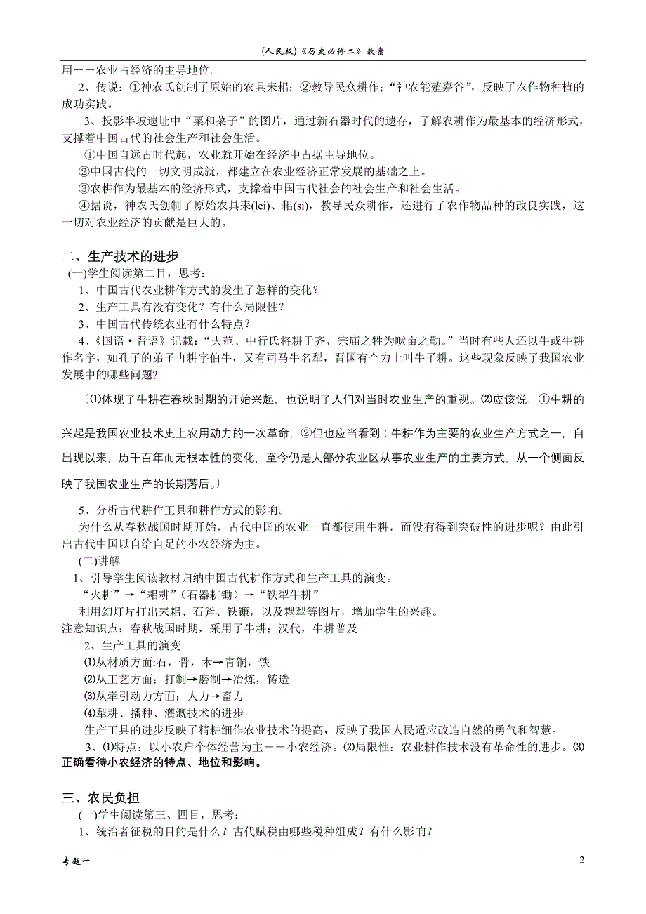 课题：专题一古代中国经济的基本结构与特点_第2页