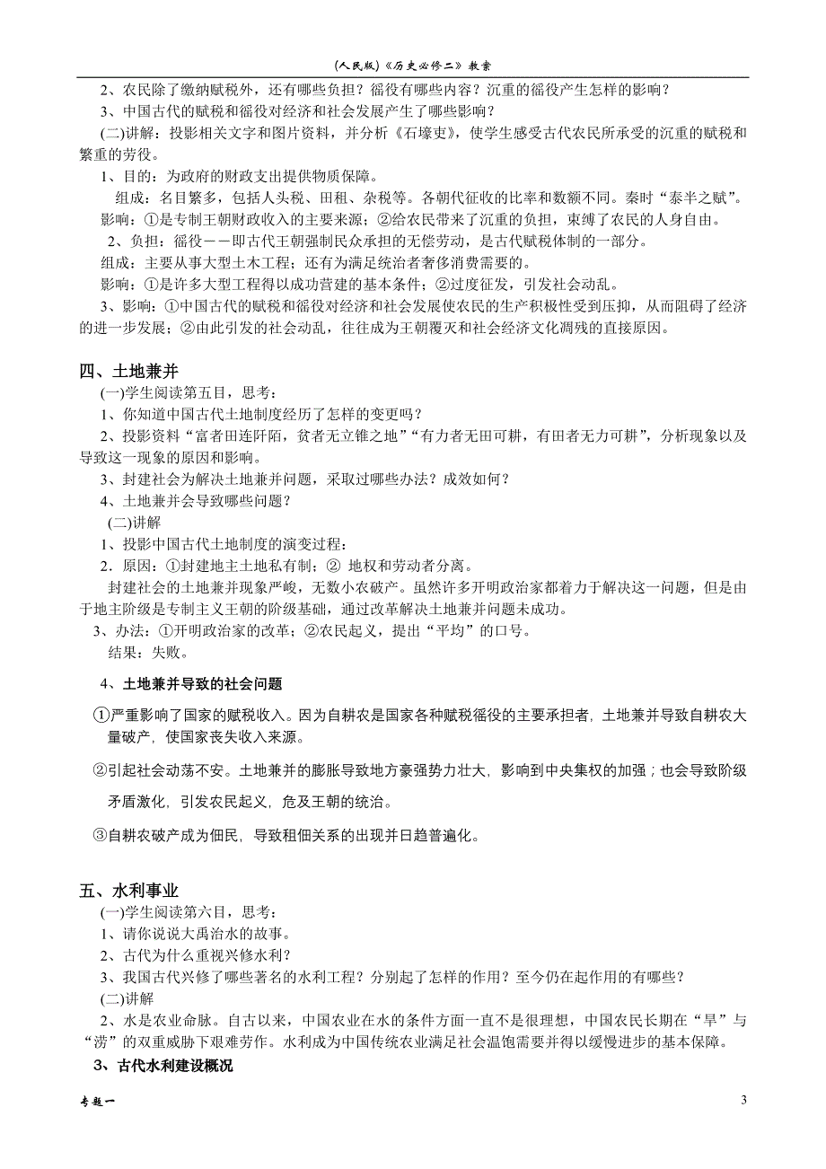 课题：专题一古代中国经济的基本结构与特点_第3页