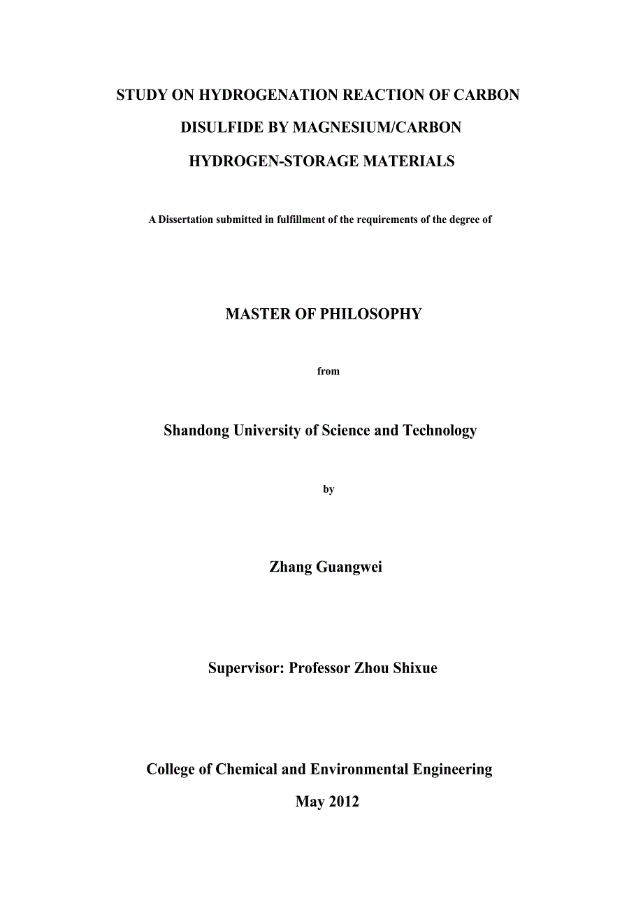 镁碳复合储氢材料用于二硫化碳加氢反应的研究（学位论文-工学）_第3页