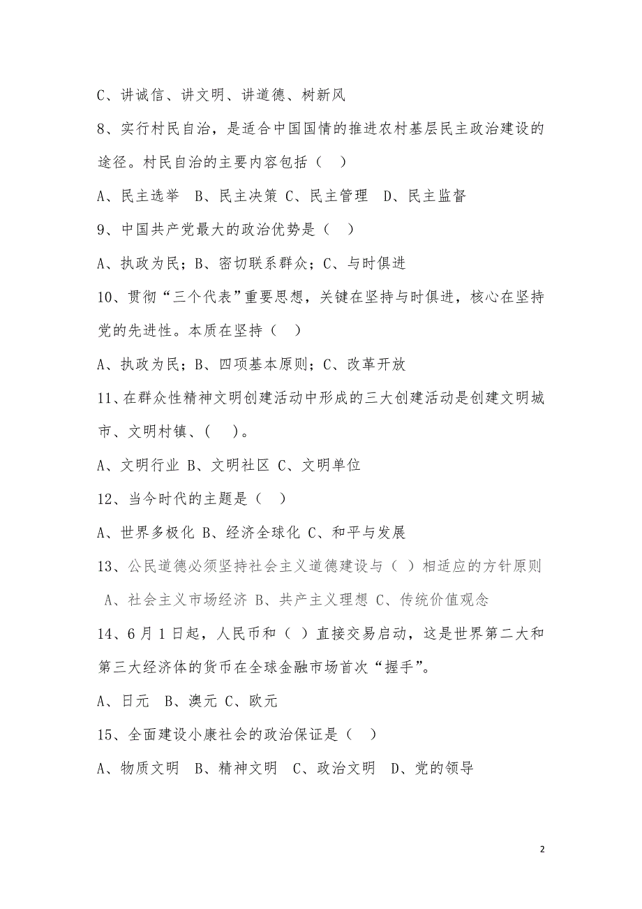 测试题6(省级精神文明创建教材辅道测试题8套)_第2页