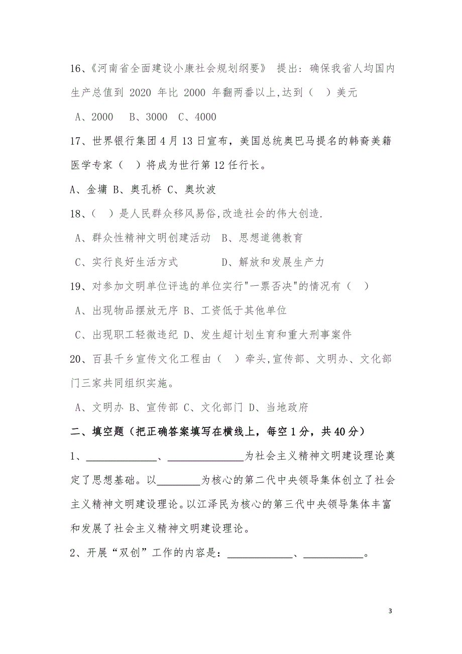 测试题6(省级精神文明创建教材辅道测试题8套)_第3页