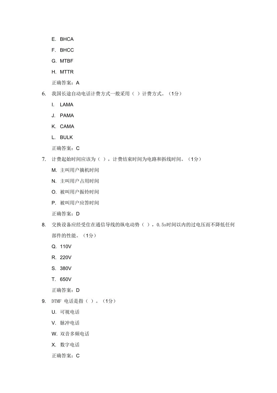 【2017年整理】电信基础试题(交换50题)_第3页