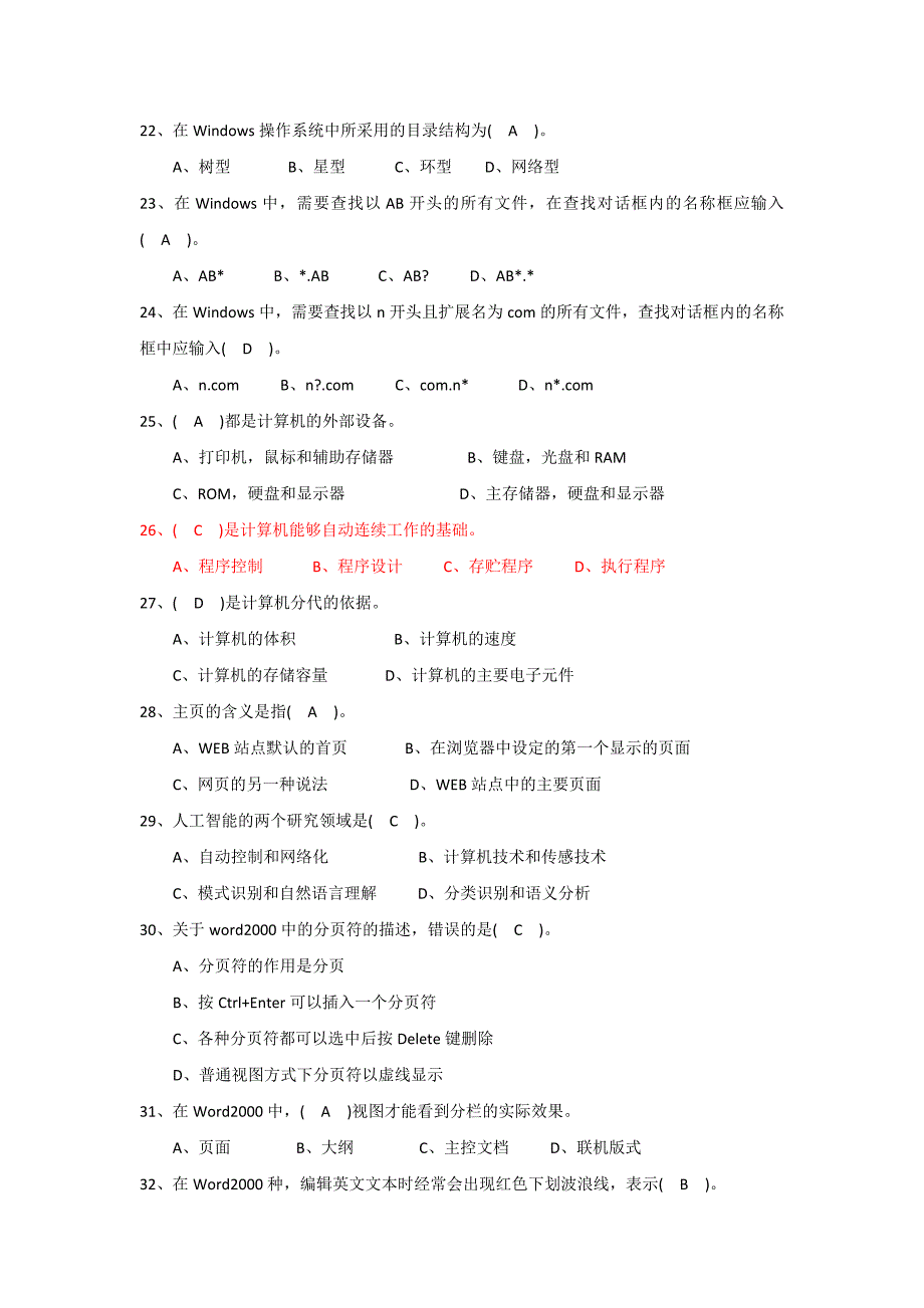 计算机基础知识试题(四)_第3页