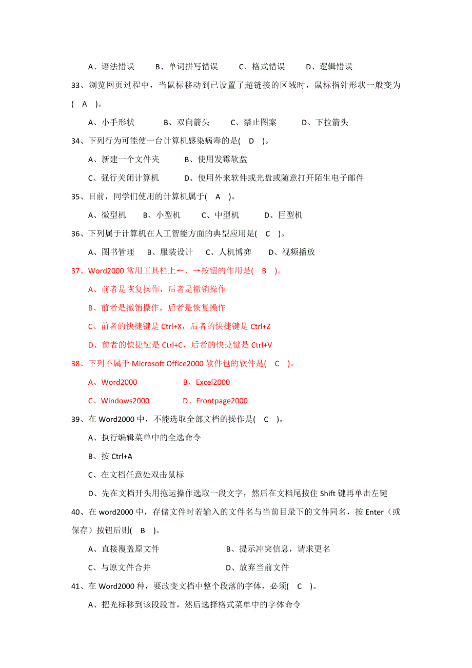 计算机基础知识试题(四)_第4页