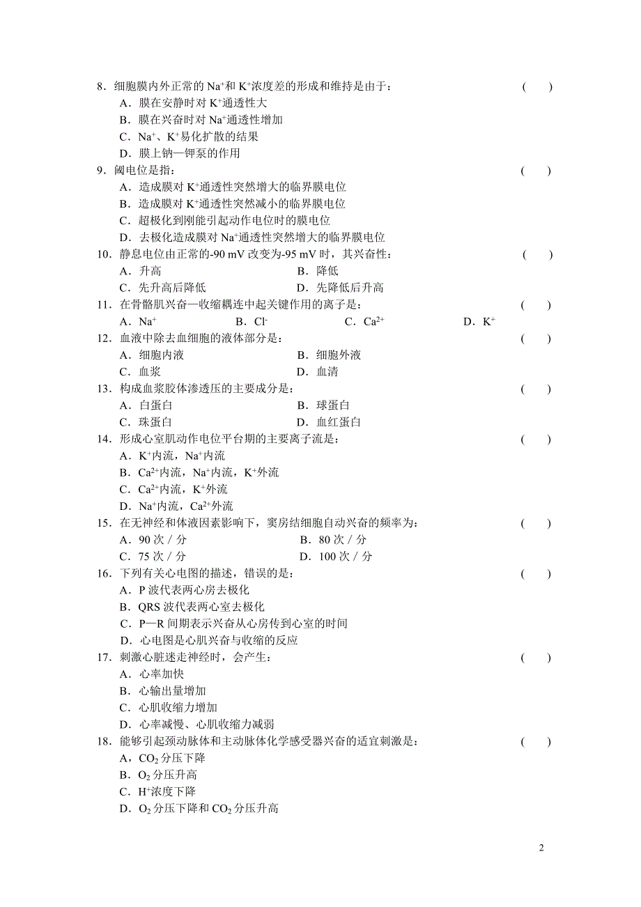 急诊科-三基训练习题（）_第2页