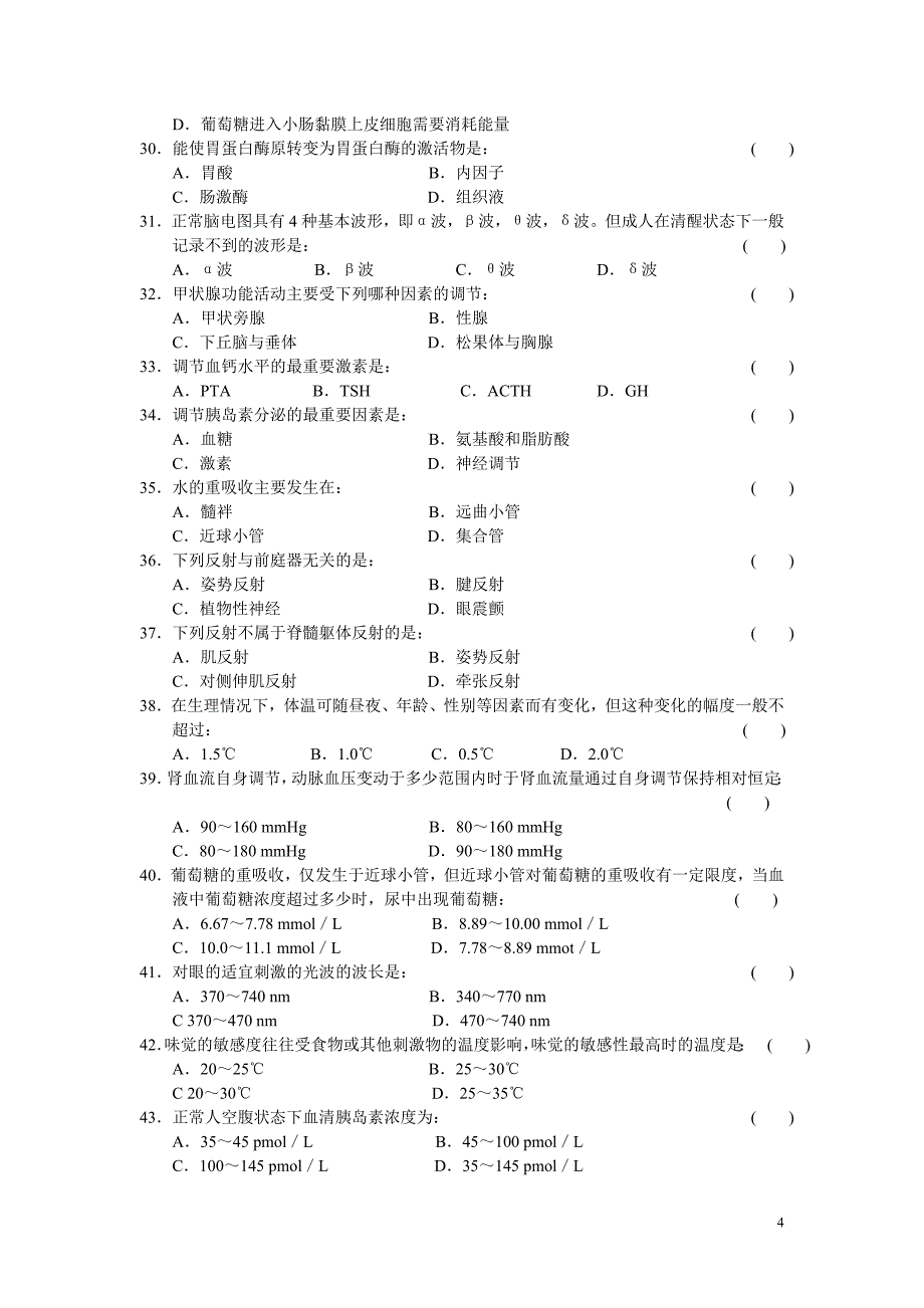 急诊科-三基训练习题（）_第4页