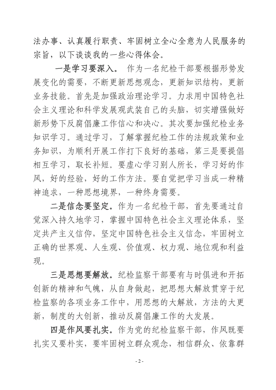 元谋县干部作风集中整顿和建设活动学习心得体会(曾雁)_第2页