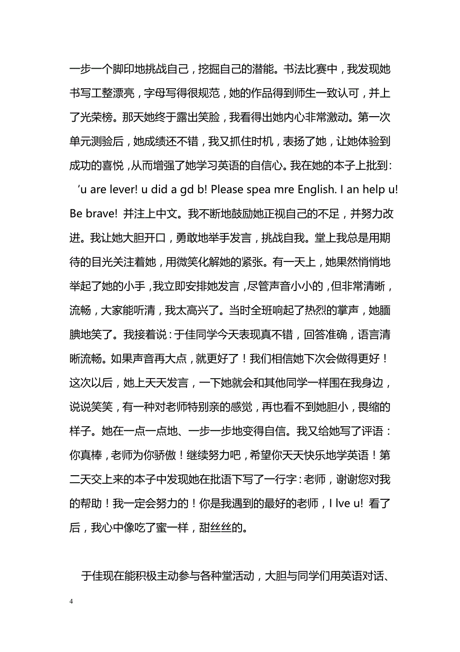 最新新的英语教学评价使学生快乐学英语-教学论文_第4页