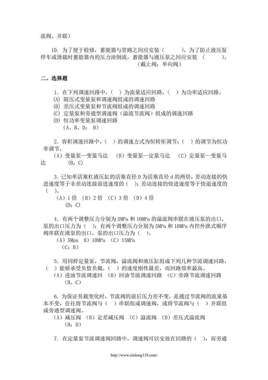 液压与气压传动试题及答案(二)_第2页