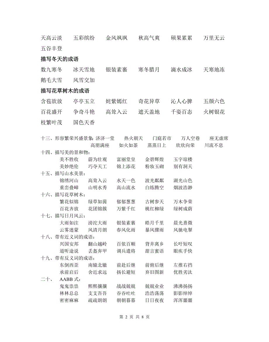 成语归类大全_第2页