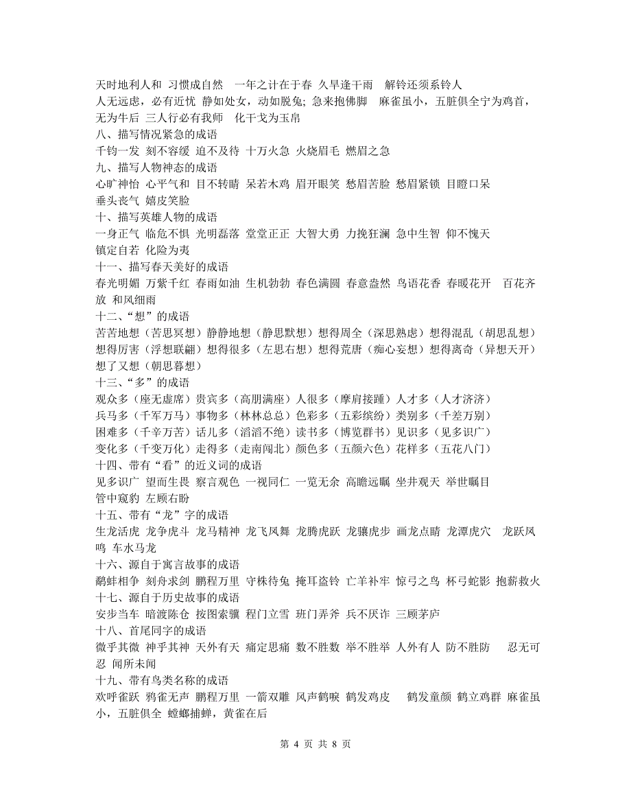 成语归类大全_第4页