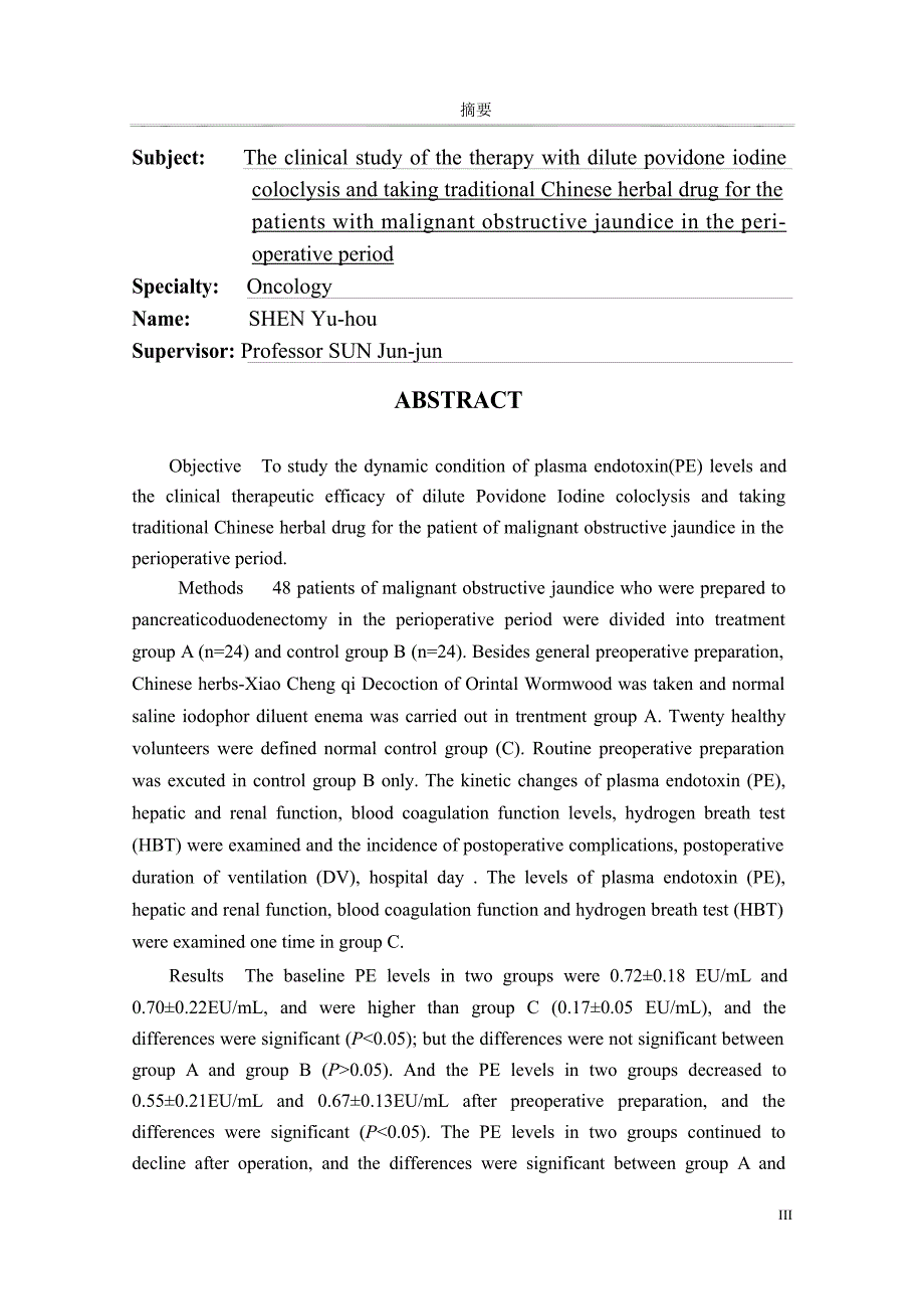 稀碘伏灌肠联合中药在恶性梗阻性黄疸患者围手术期应用的临床研究（毕业设计-肿瘤学专业）_第4页