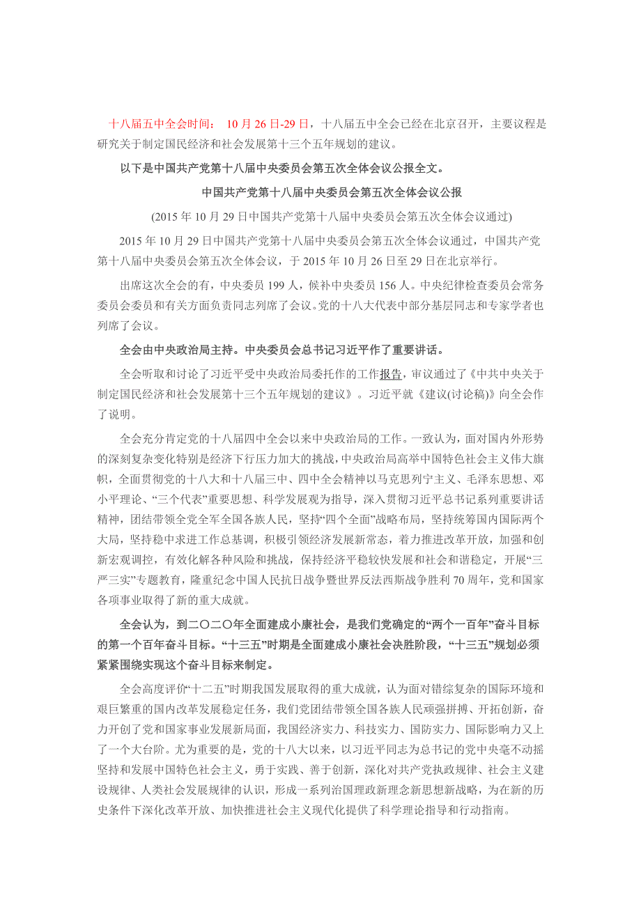 十八届五中全会时间_第1页