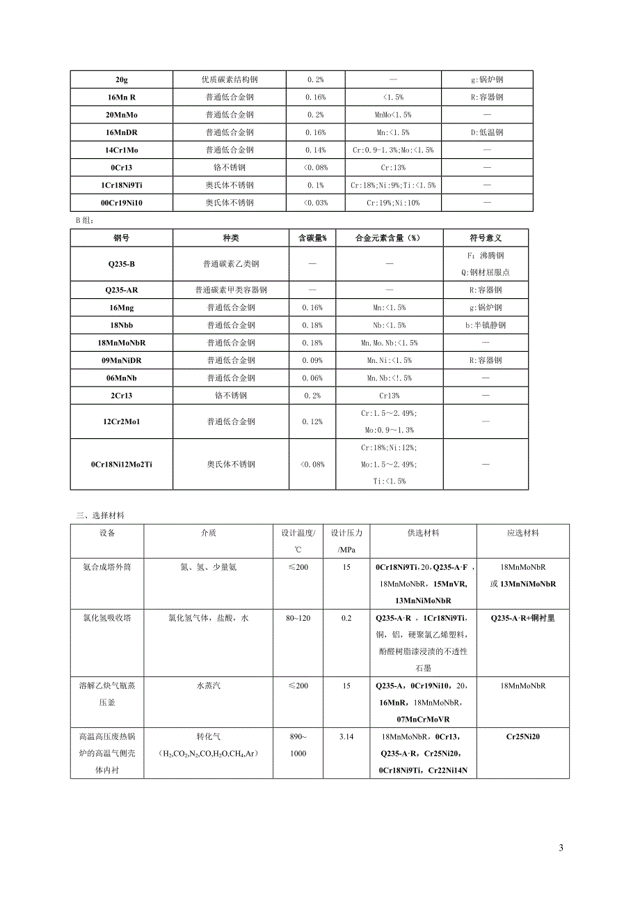 化工设备机械基础作业答案_第3页