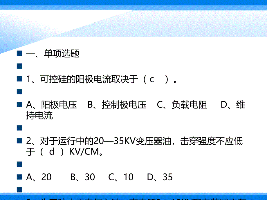 深圳中级电工培训考核测试题_第2页