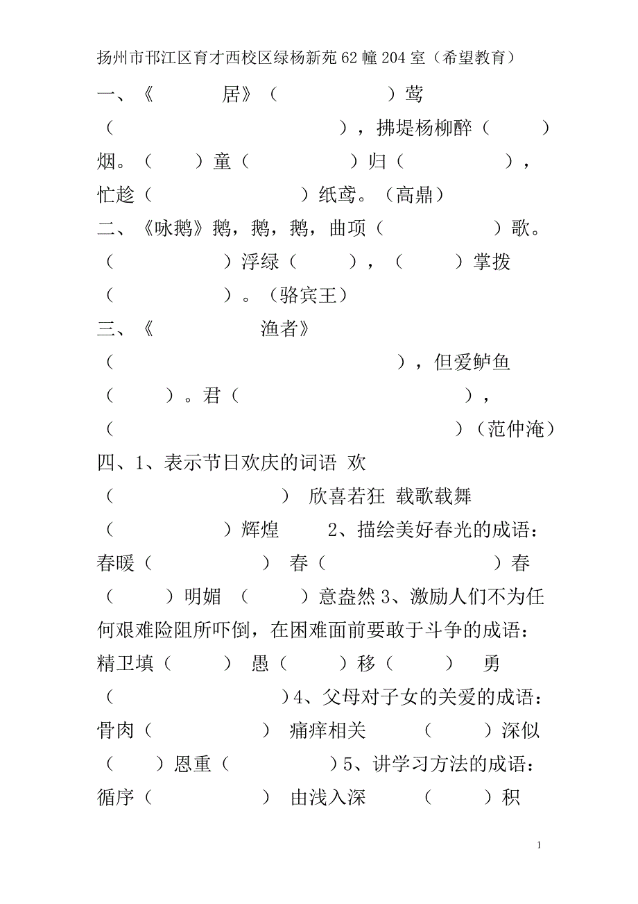 江苏版一年级下看课文内容填空_第1页