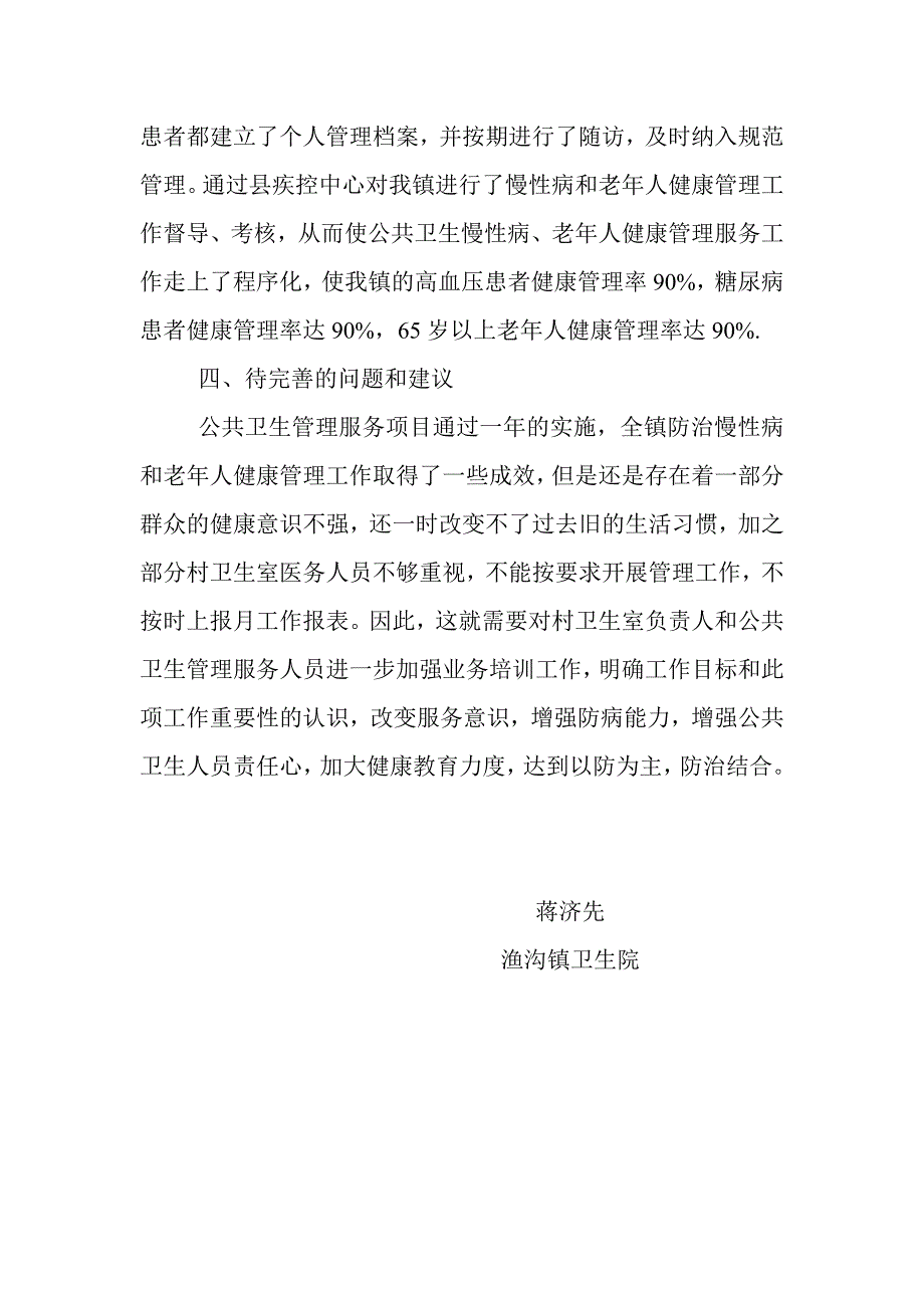 渔沟镇慢性病管理及老年人健康管理服务工作总结 _第4页