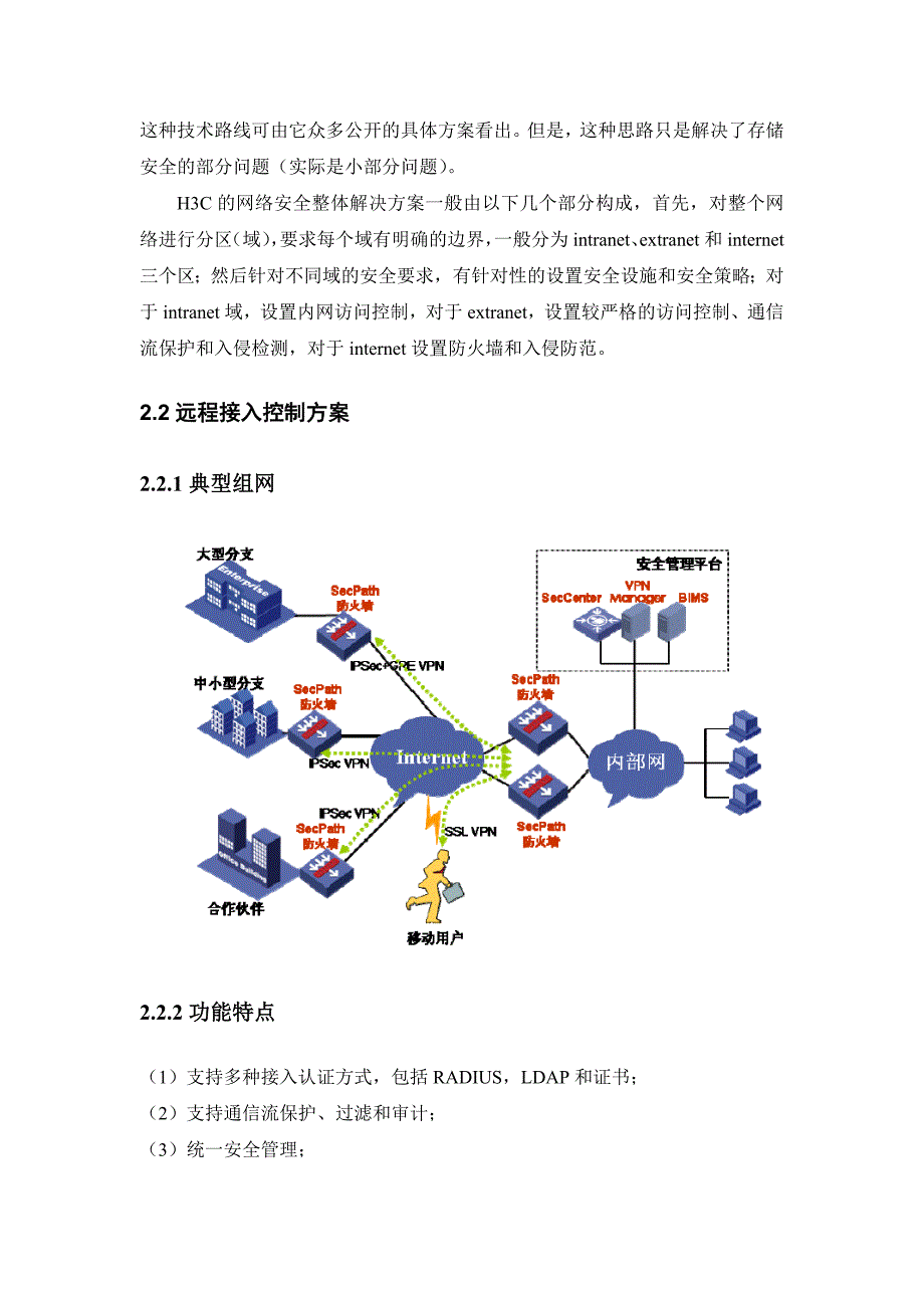 “存储安全”主要厂商方案调研_第4页