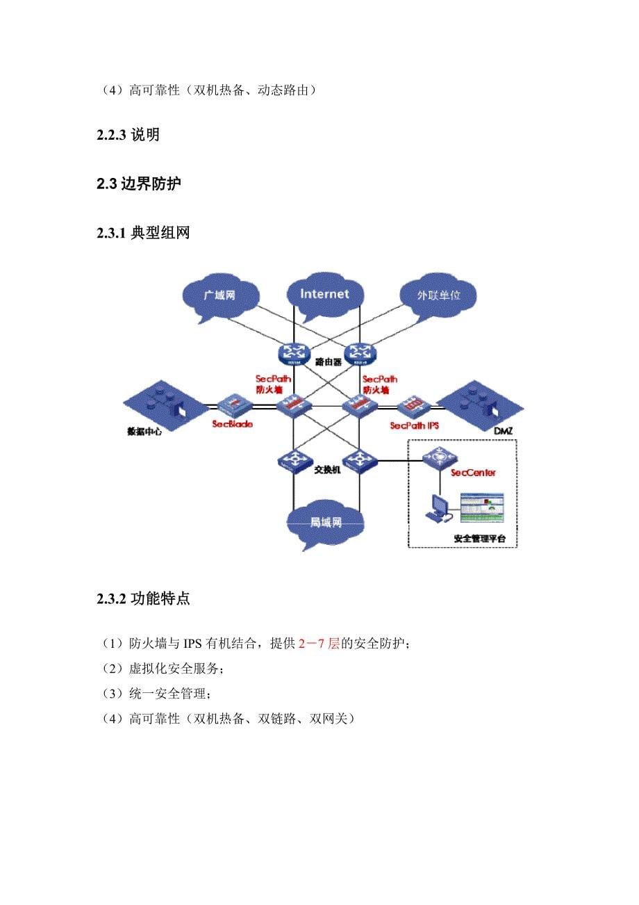 “存储安全”主要厂商方案调研_第5页