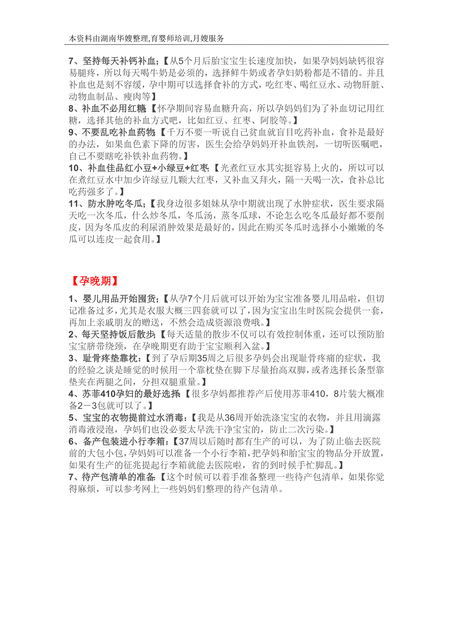 备孕经验之谈——给准备怀孕的MM们_第3页