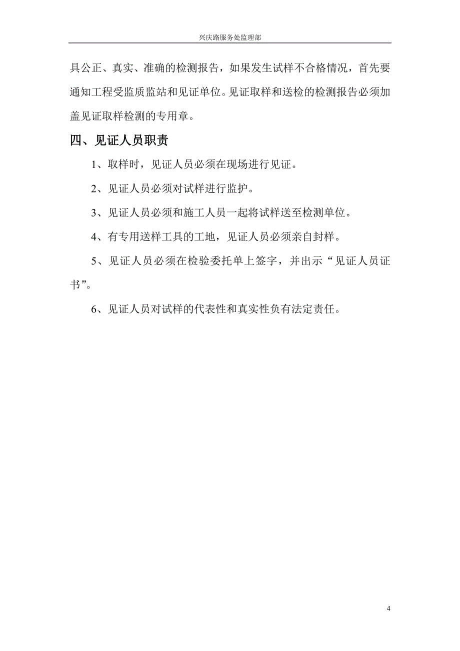 兴庆路服务处见证取样计划_第4页