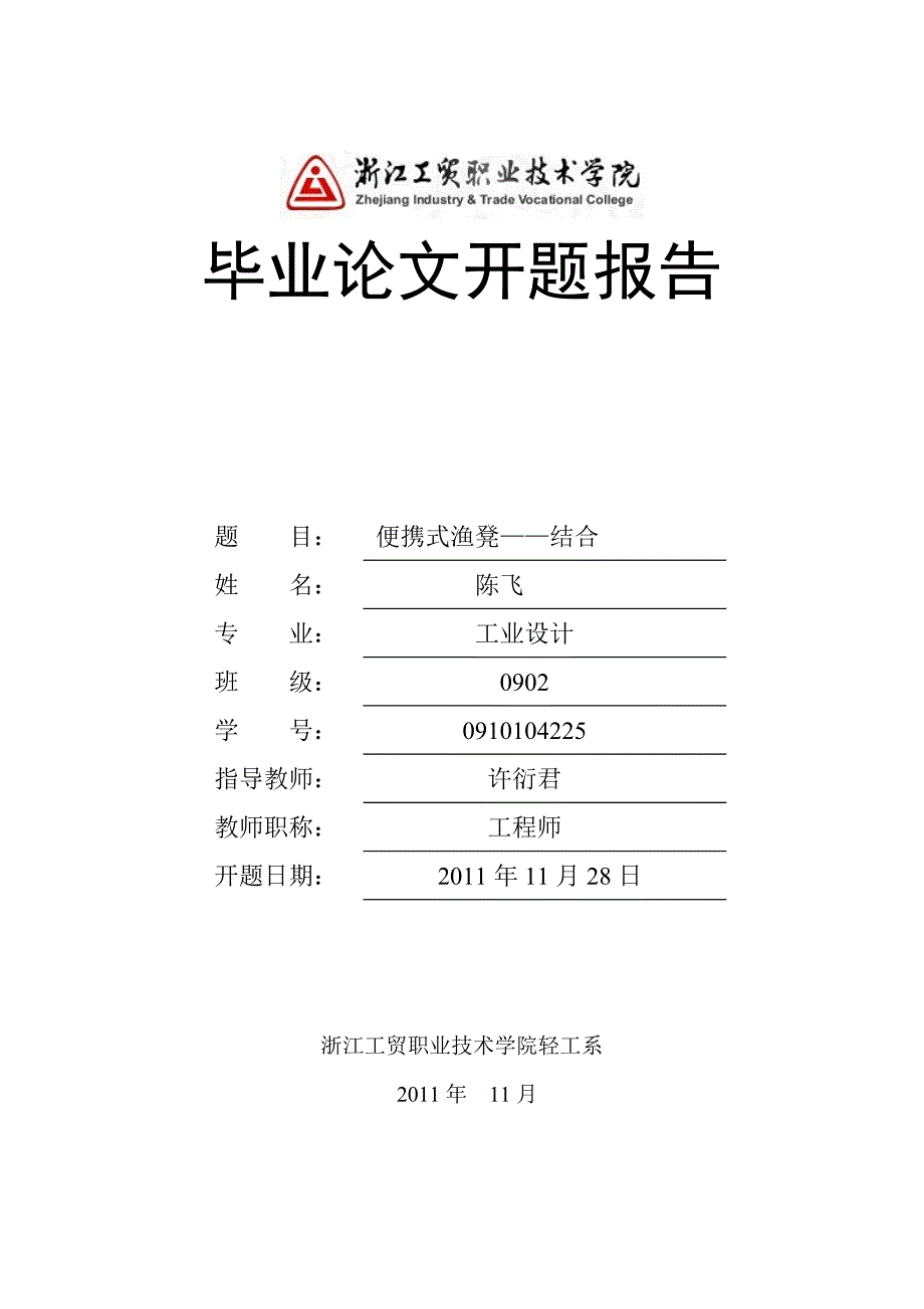 新中国风家具毕业设计开题报告_第1页