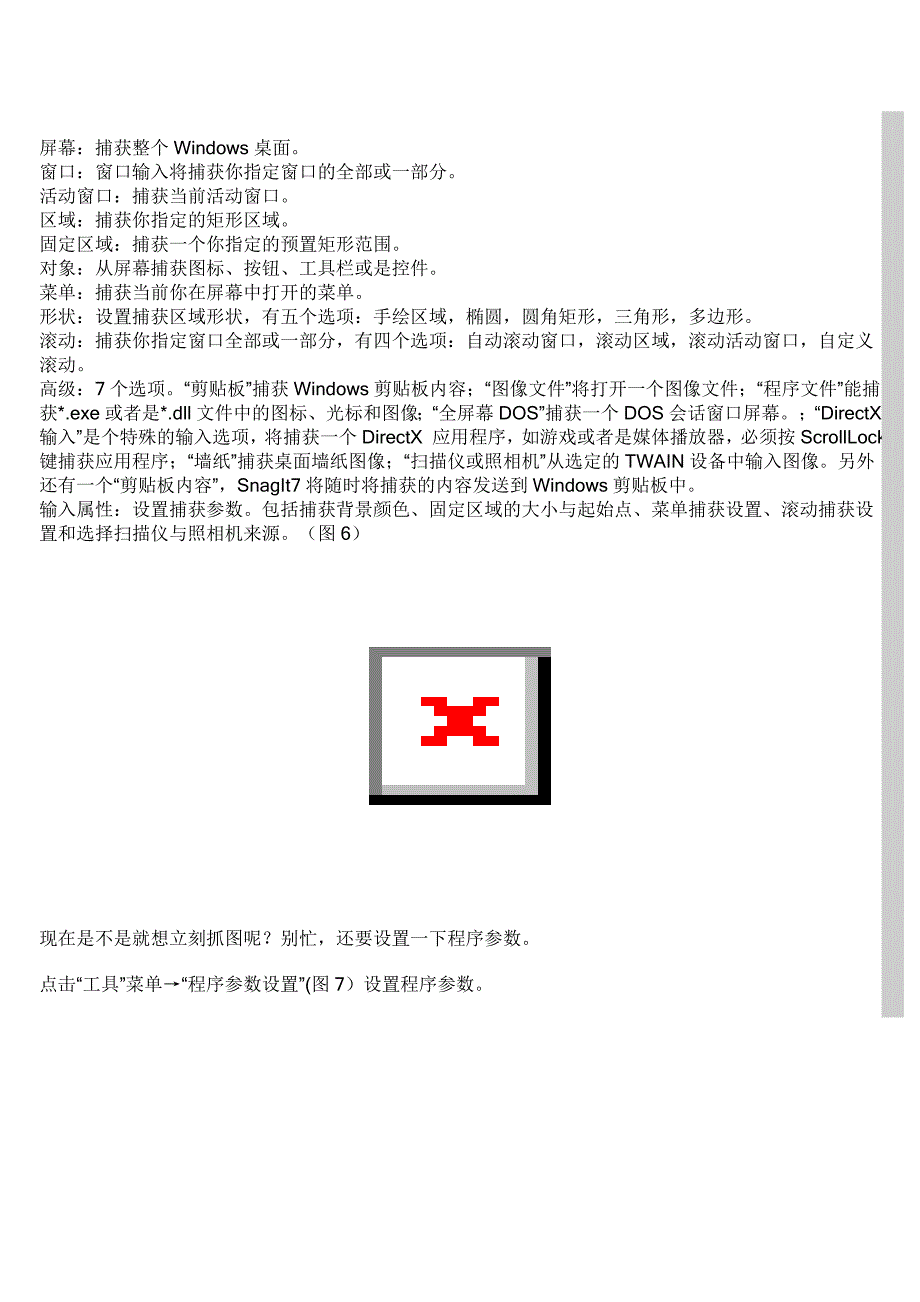 抓图软件SnagIt使用教程_第4页
