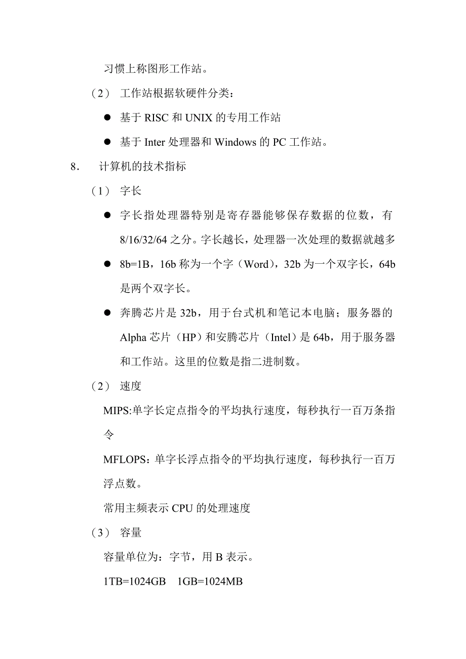 三级网络技术比试总结1_第4页