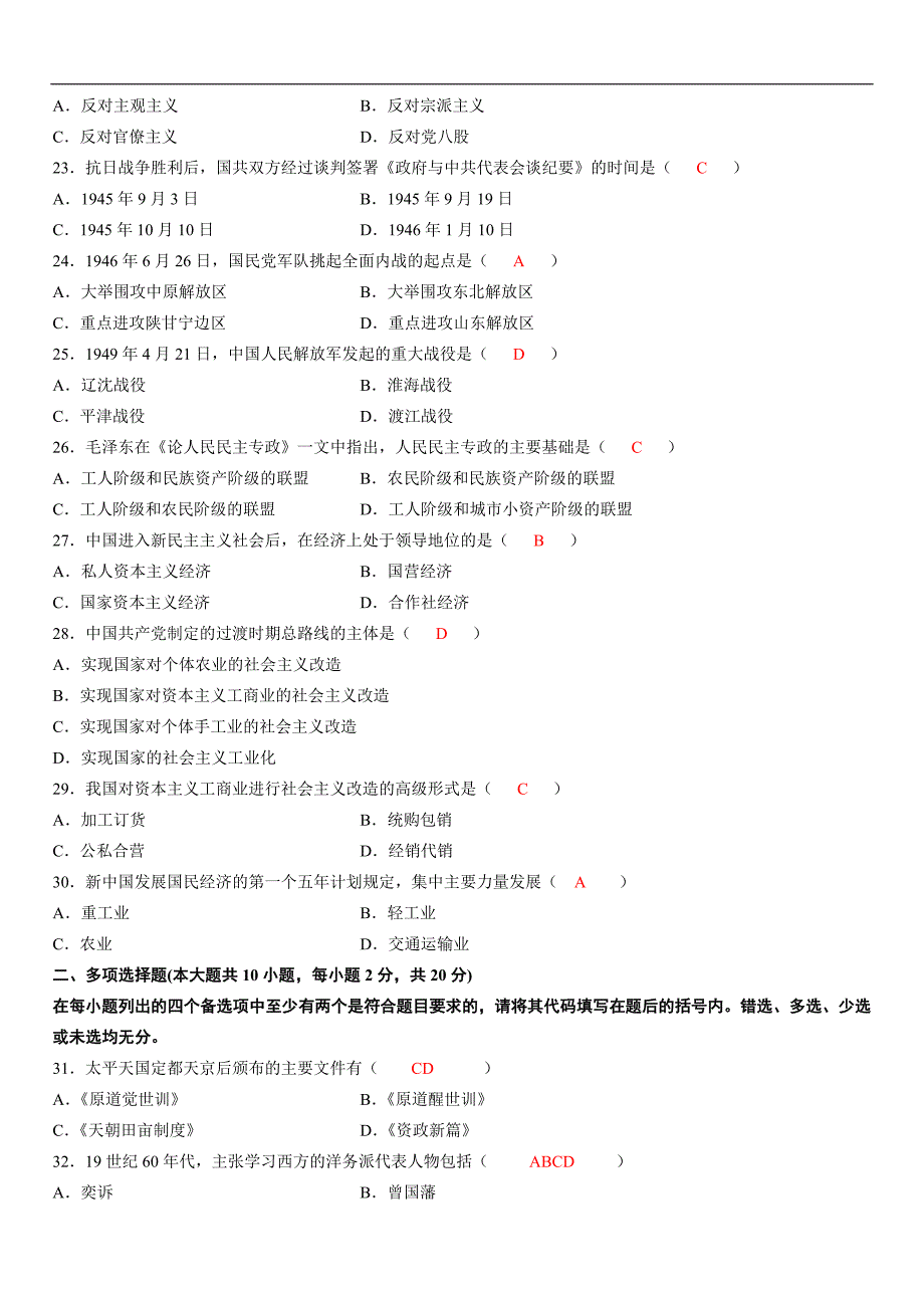 全国2012年4月高等教育考试中国近现代史纲要试题及答案_第3页