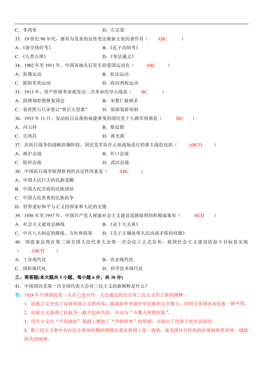 全国2012年4月高等教育考试中国近现代史纲要试题及答案_第4页