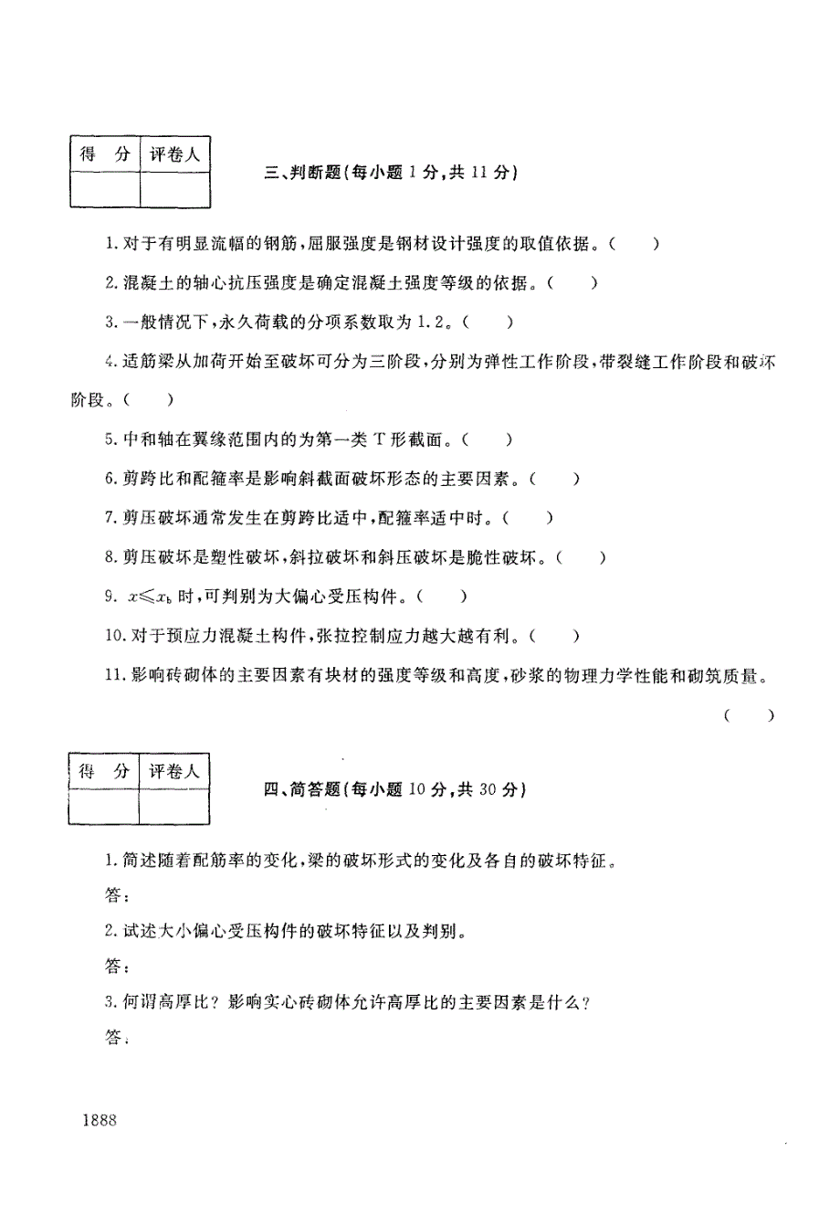 电大建筑结构历年试题和答案(精)请勿转载_第3页