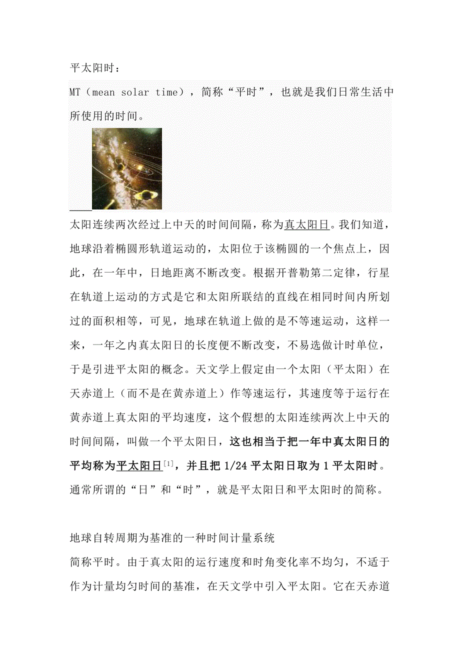 太阳时与赤纬角的概念_第1页
