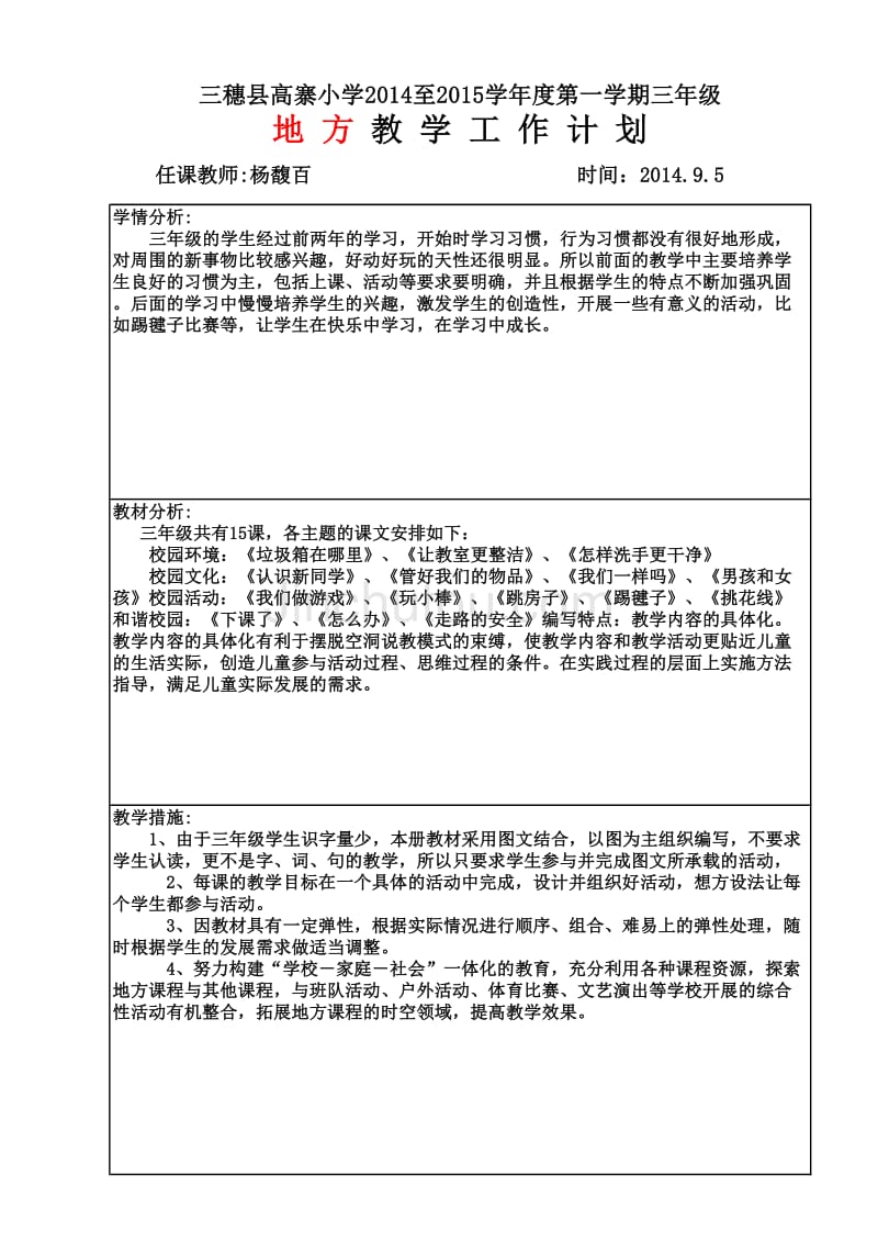 三年级地方教学计划(上)_第1页