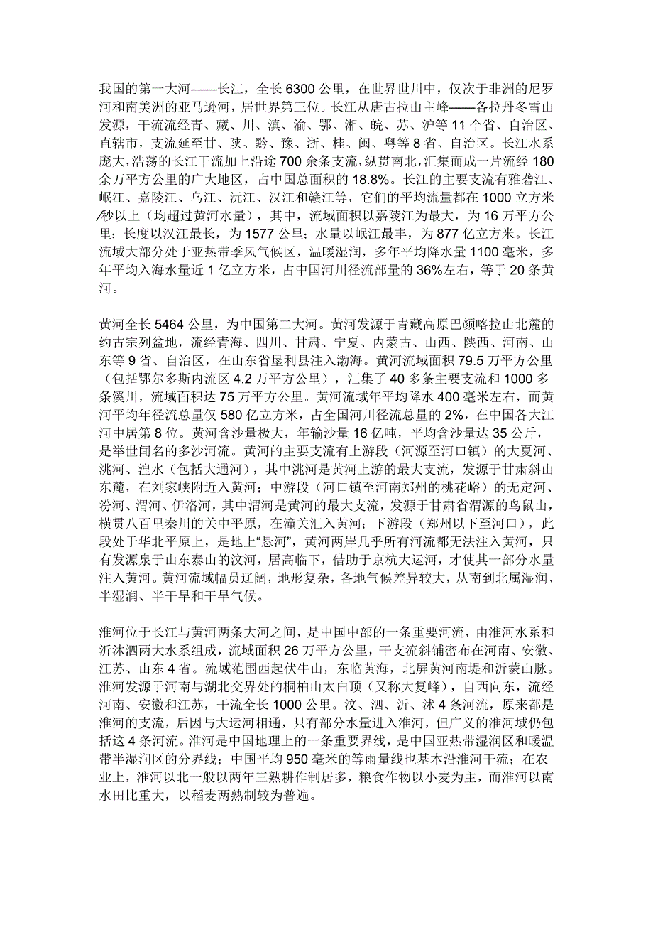 我国的第一大河_第1页