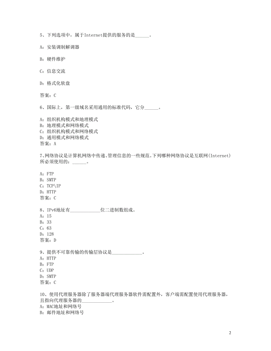 2015年12月份备电大网考计算机应用与基础网络基础复习资料 小抄版_第2页