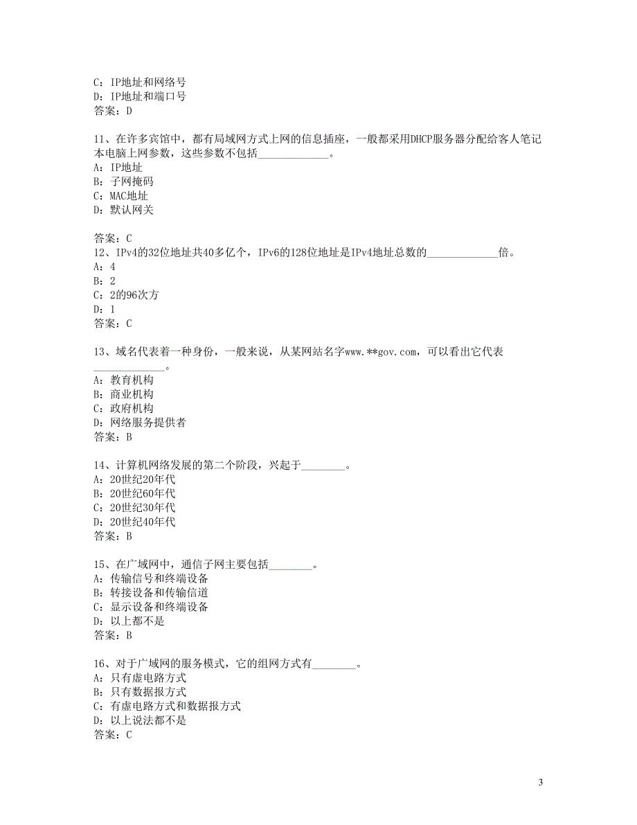 2015年12月份备电大网考计算机应用与基础网络基础复习资料 小抄版_第3页