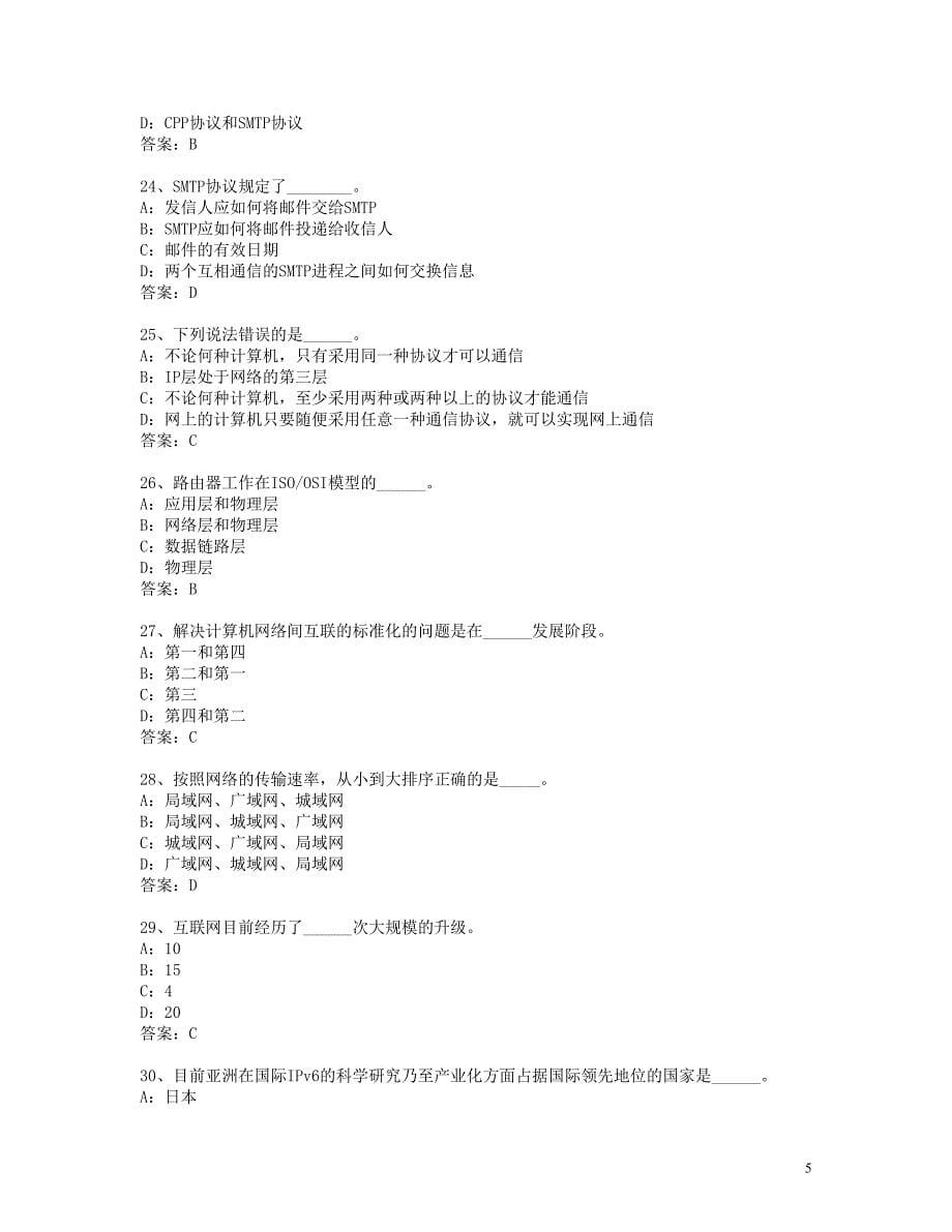 2015年12月份备电大网考计算机应用与基础网络基础复习资料 小抄版_第5页