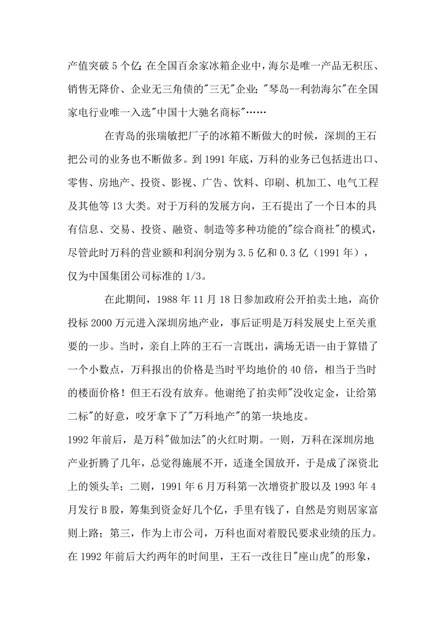 加法的海尔、减法的万科_第3页